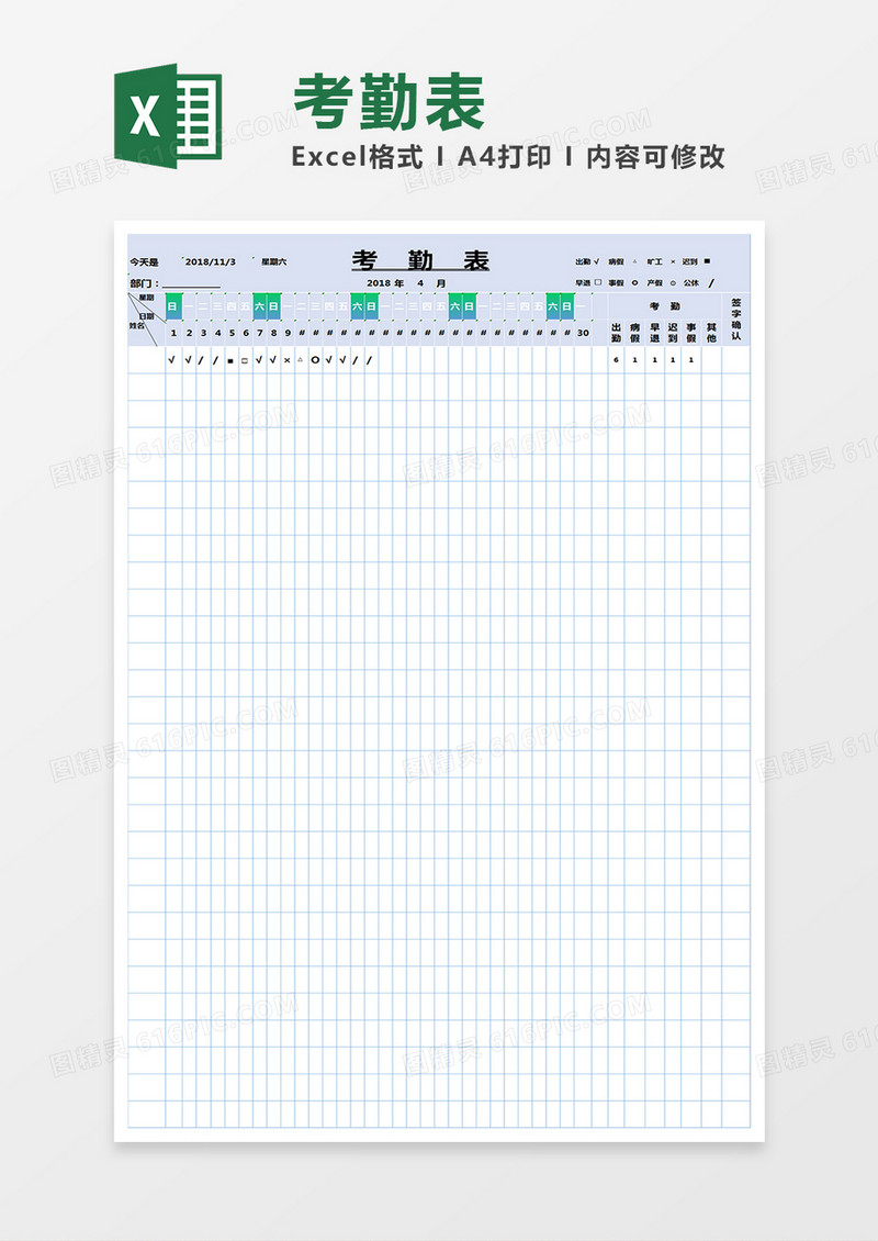 考勤表Excel模板表格