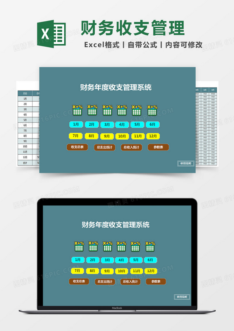财务年度收支管理系统