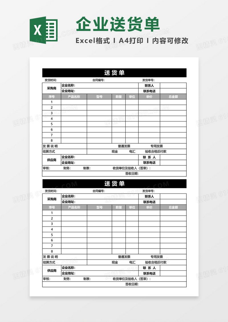 送货单企业仓储单excel模板