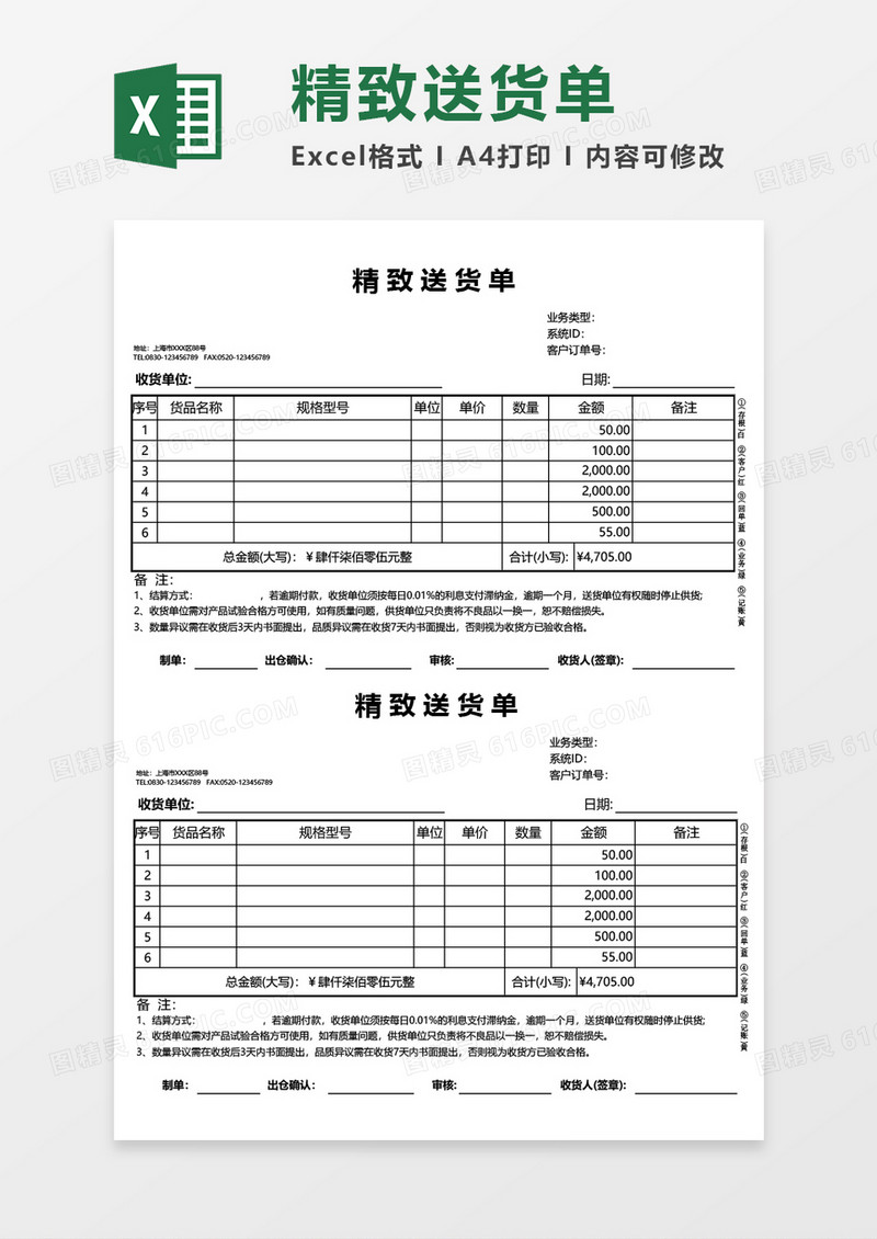 精致送货单空白表格excel模板