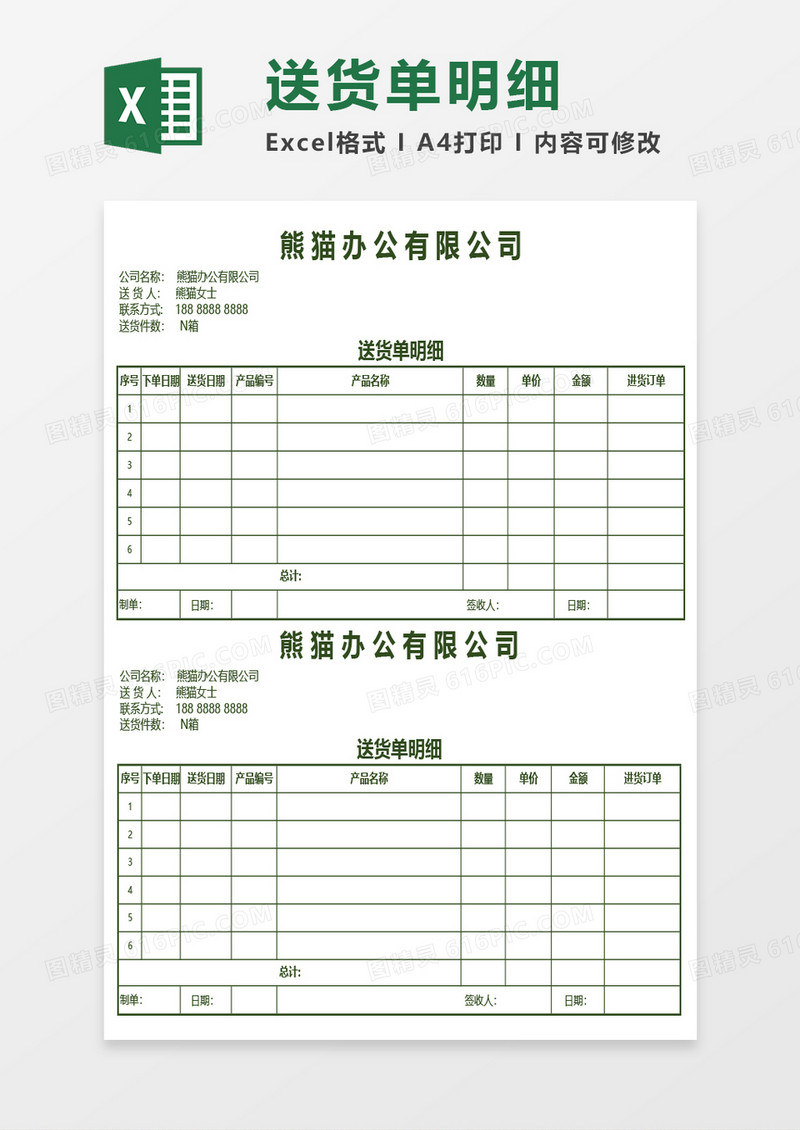 送货单明细仓储购销excel模板