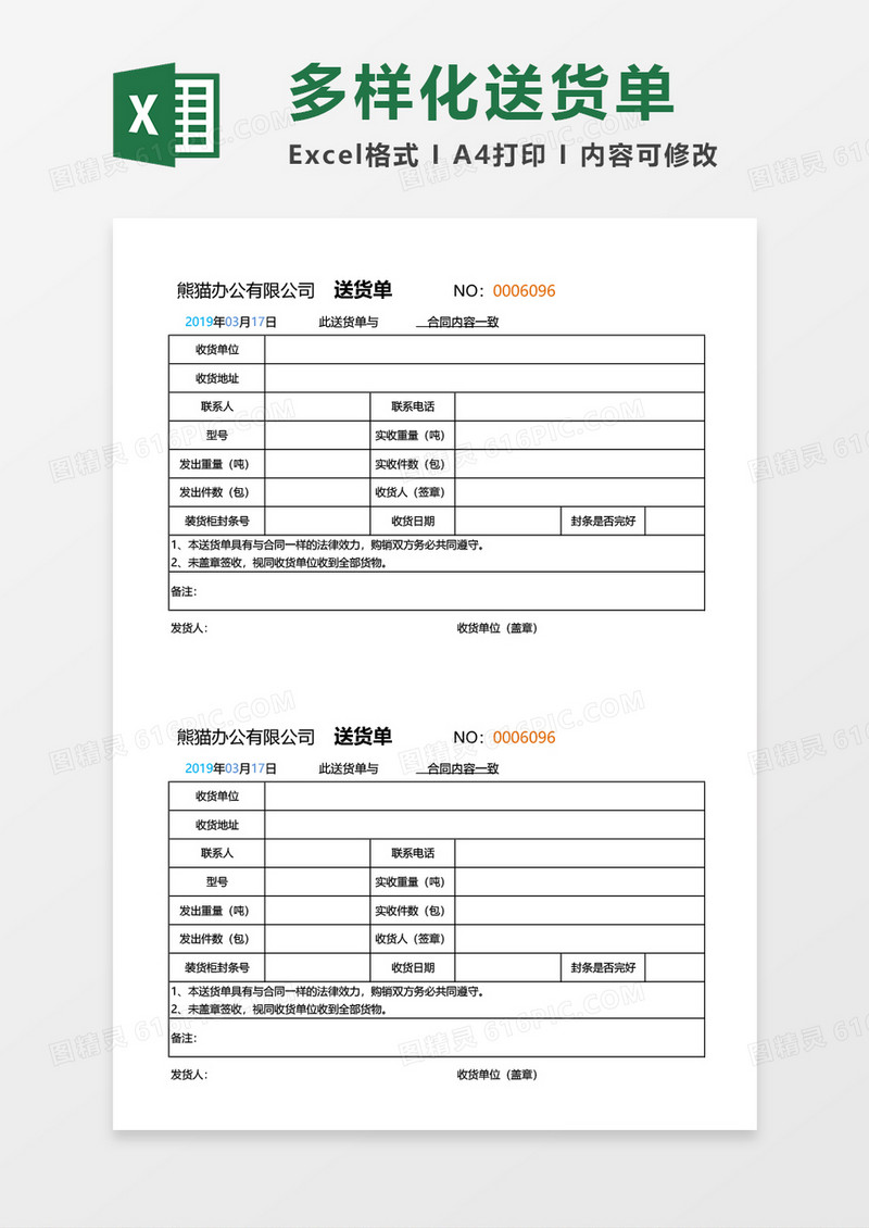 多样化送货单仓储excel模板