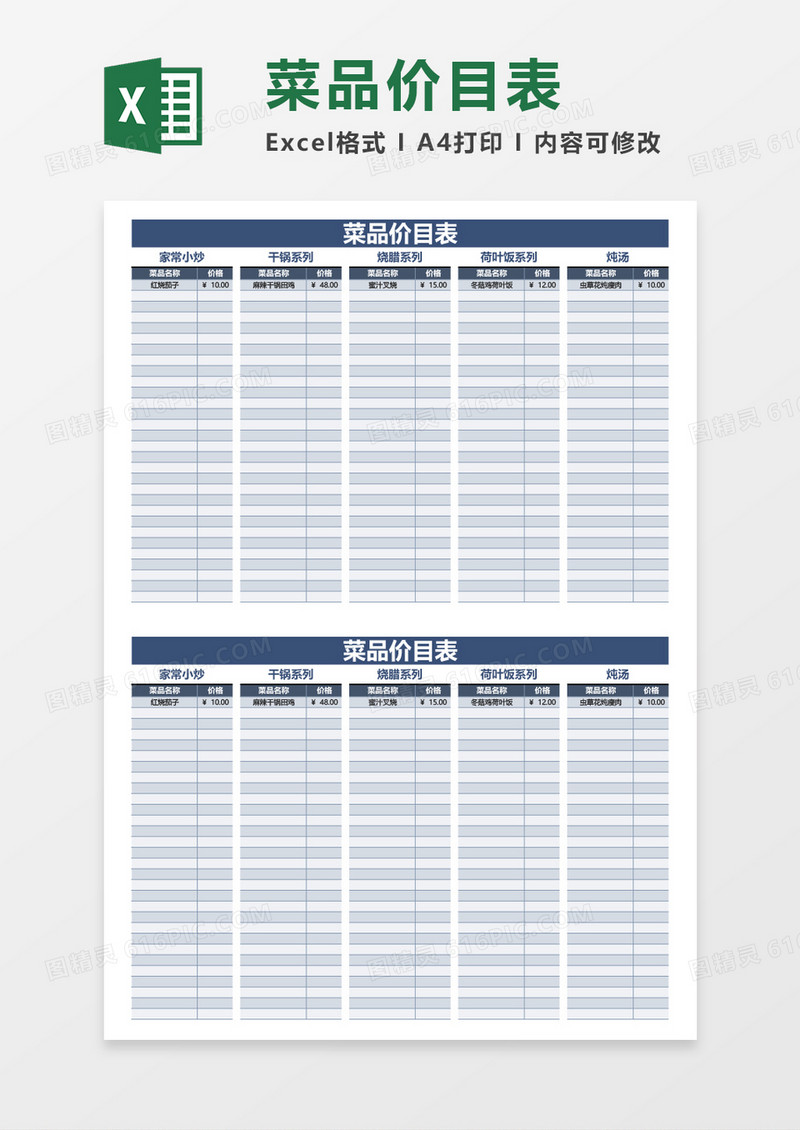 多系列菜品价目表excel模板
