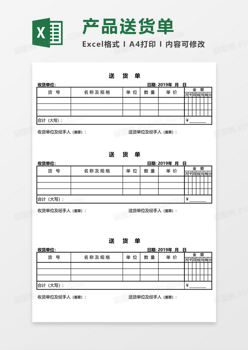 送货单产品仓储购销excel模板