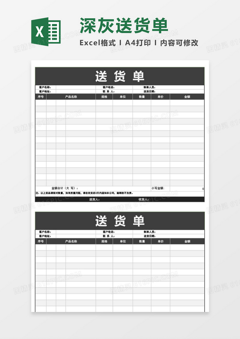 简约深灰送货单excel模板
