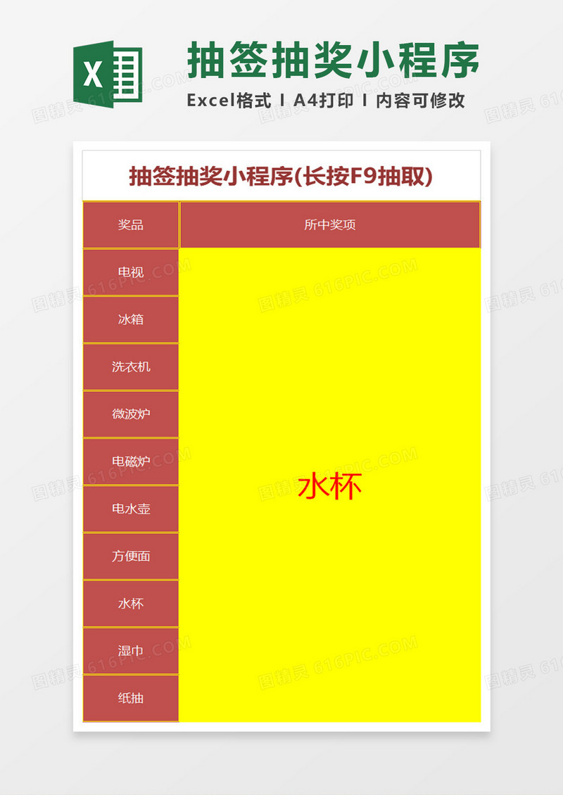 抽签抽奖小程序