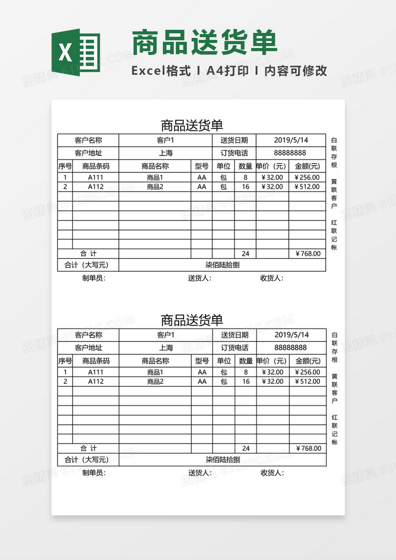 简洁商品送货单excel模板