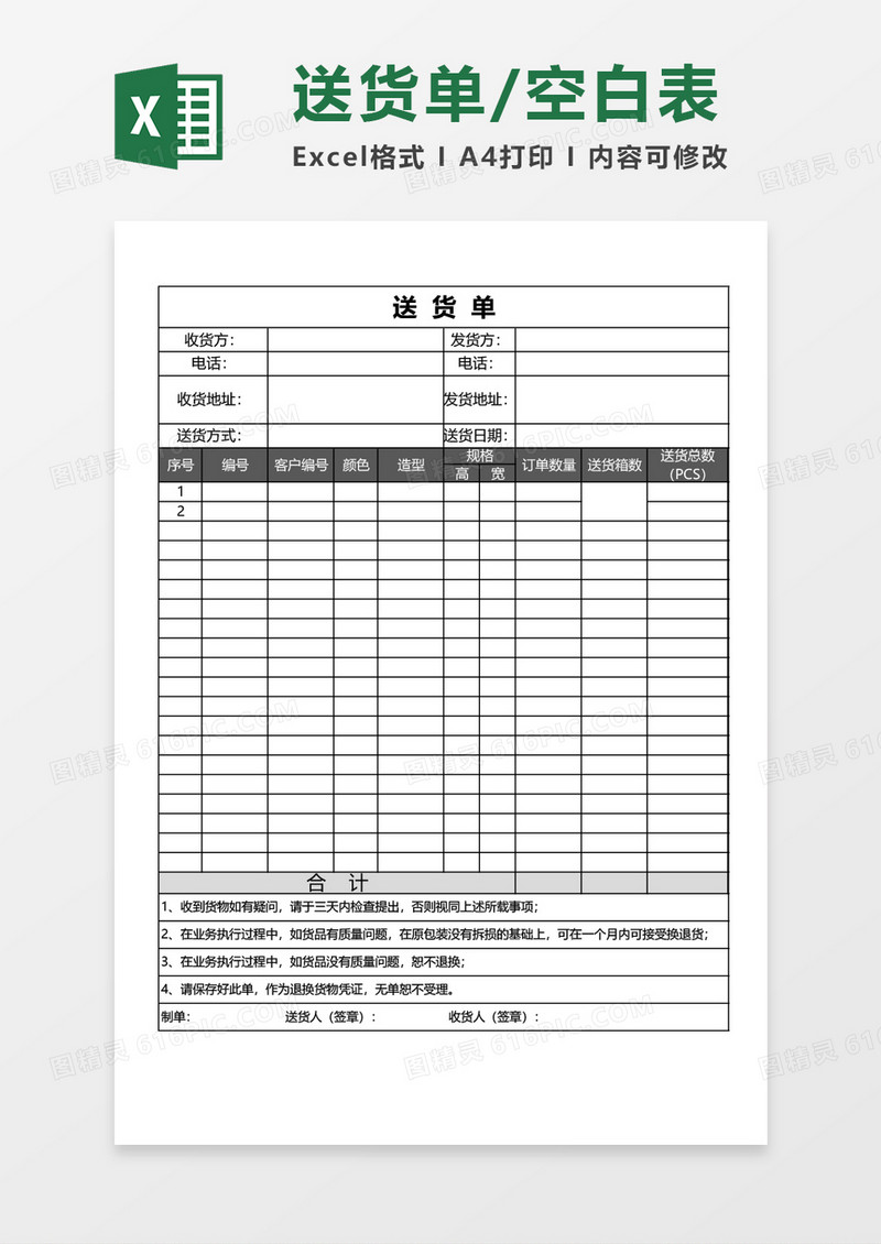 送货单空白表excel模板