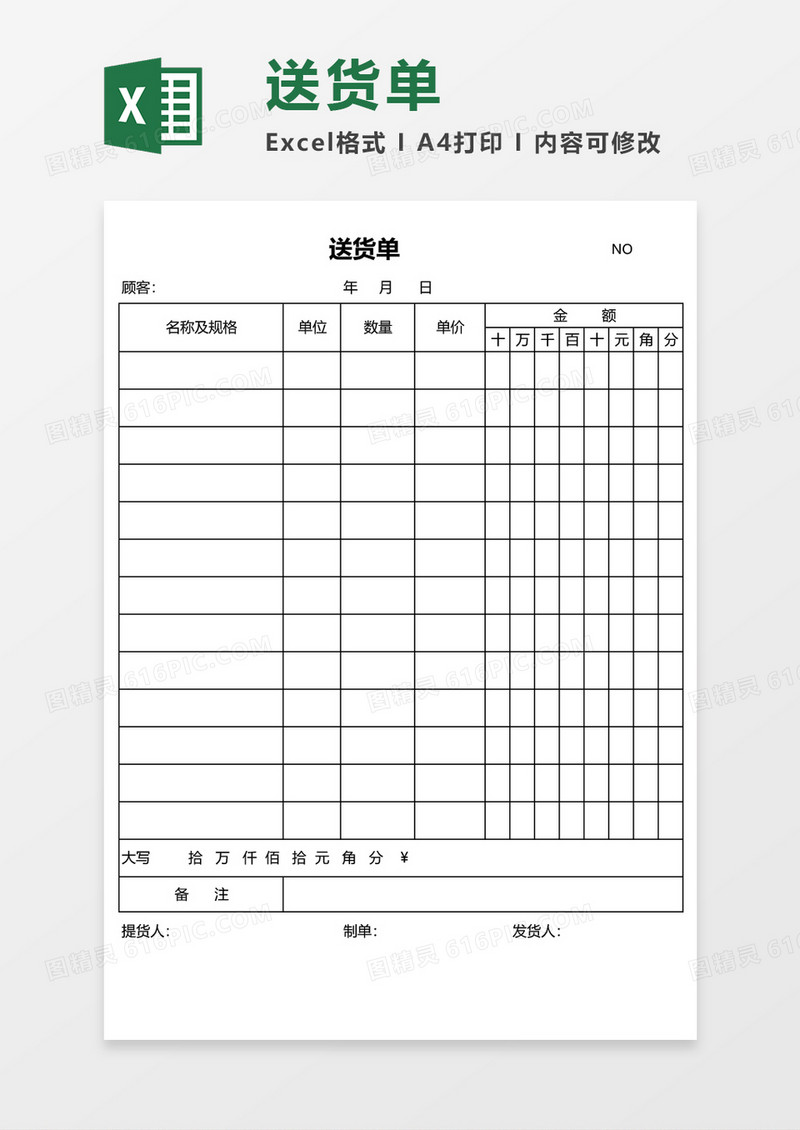 送货单仓储购销excel模板