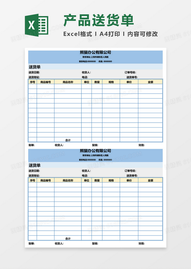 送货单产品购销excel模板