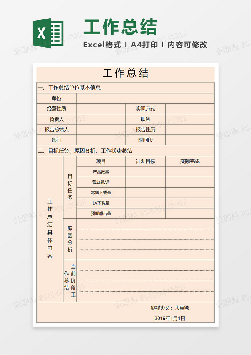 工作总结EXECL模板