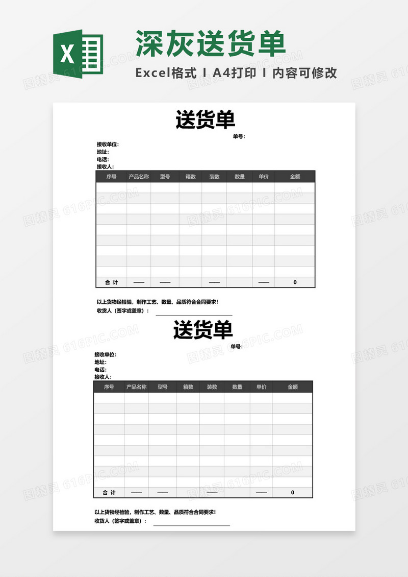 送货单仓储购销单excel模板