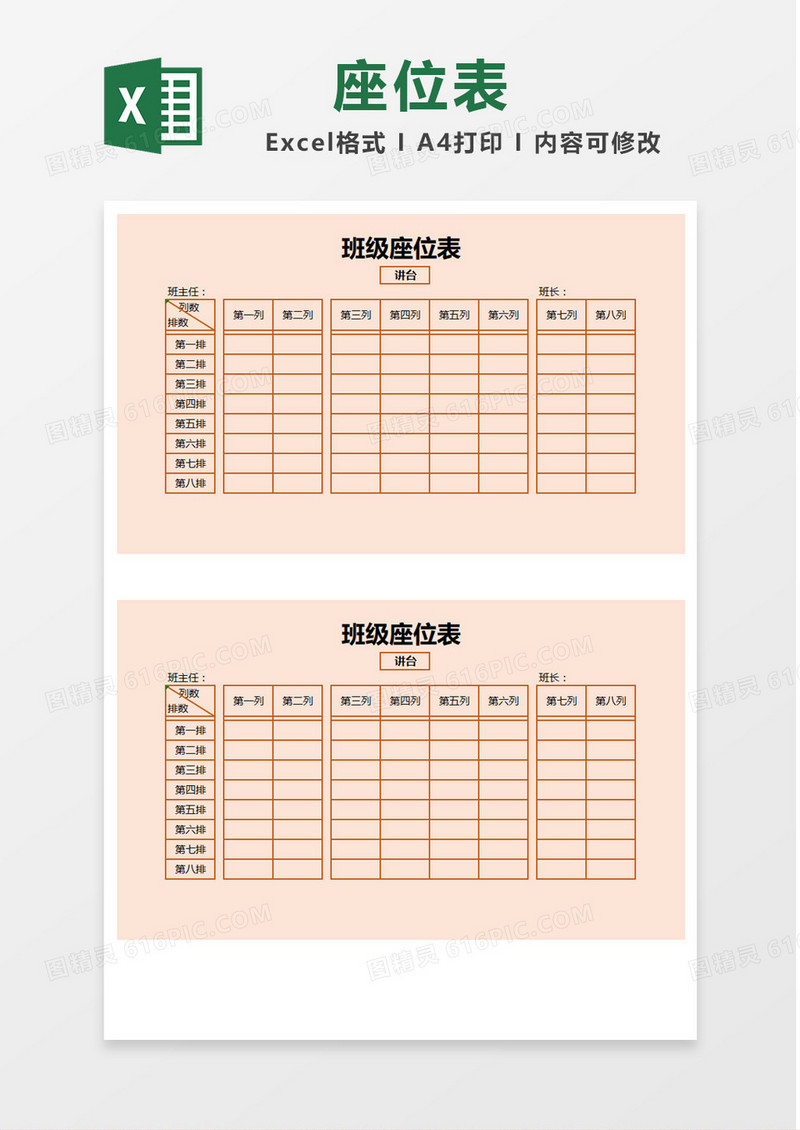 简约数列班级座位表Excel模板