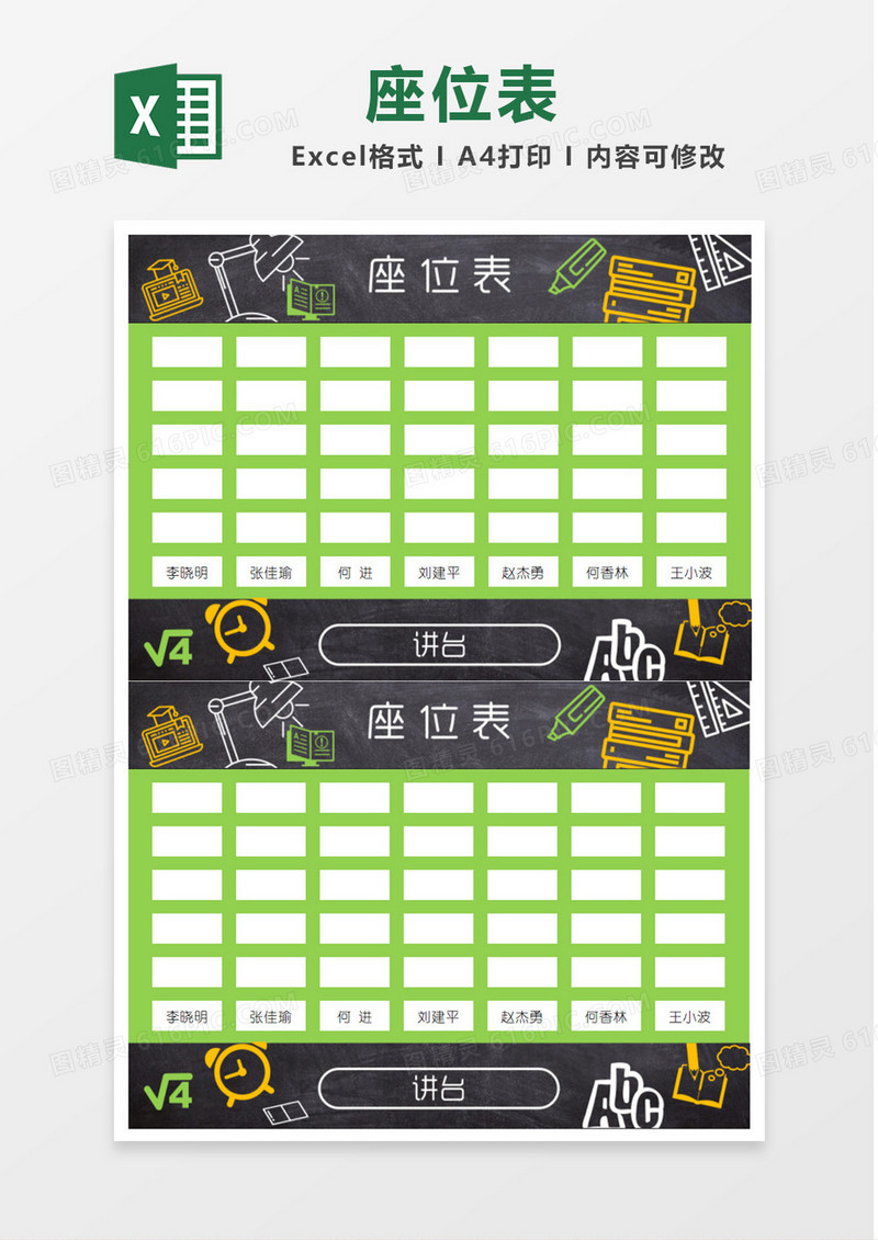 绿色板报风格座位表Excel模板