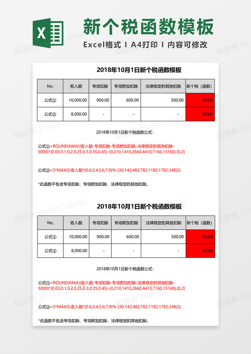 新个税函数模板工资计算excel模板