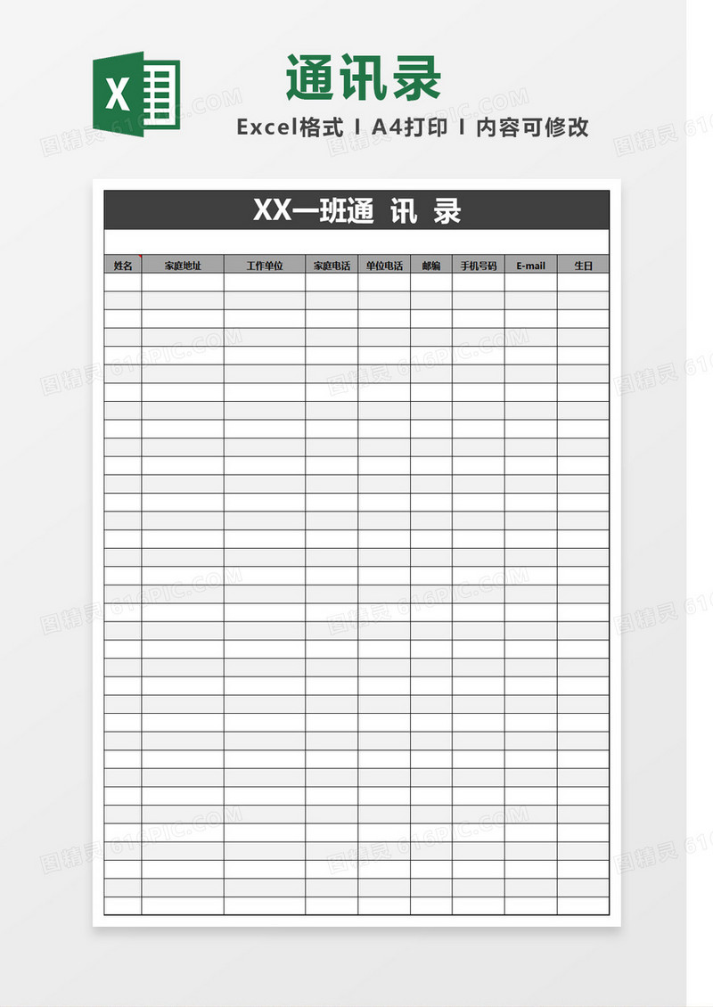 简约同学通讯录Excel模板