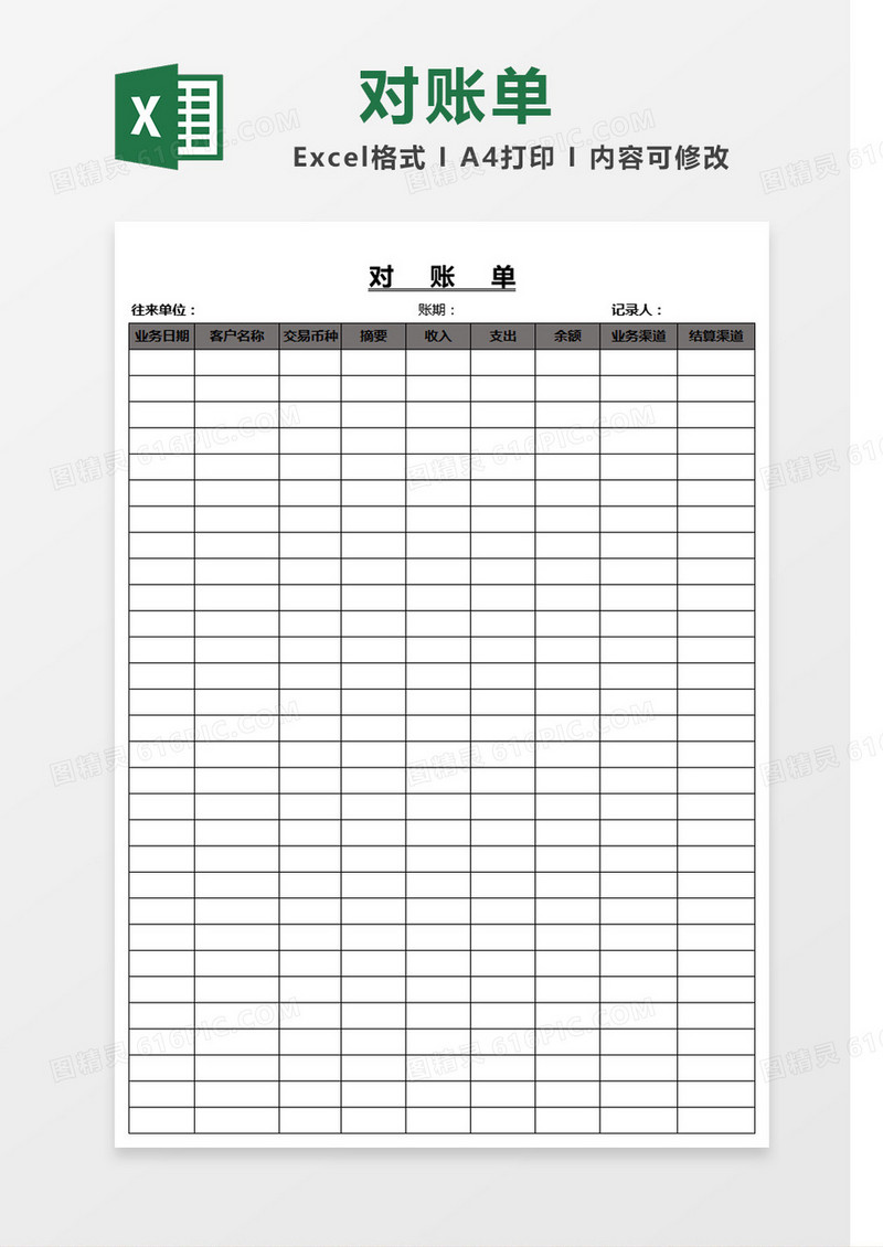 灰色简洁公司对账单Excel表格模板