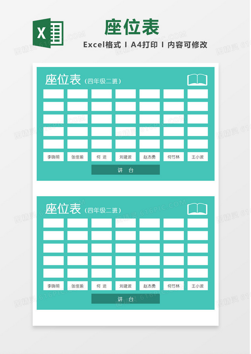 绿色简单座位表Excel模板