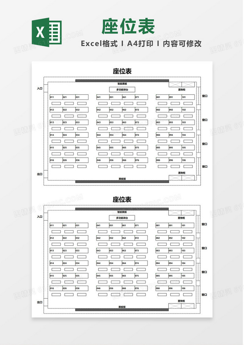 灰色简洁多媒体教室座位表Excel模板