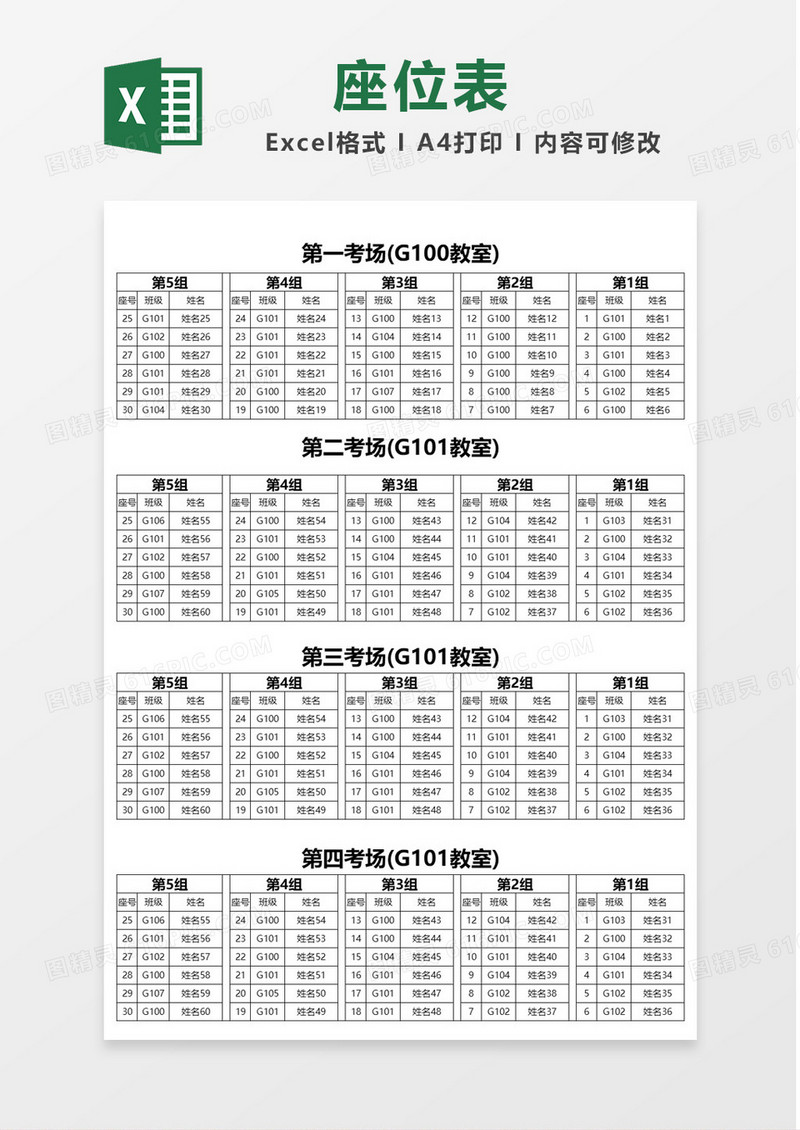 简单考场座位表Excel模板