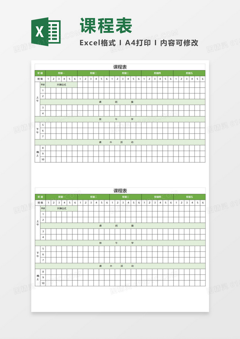 浅色简洁课程表15