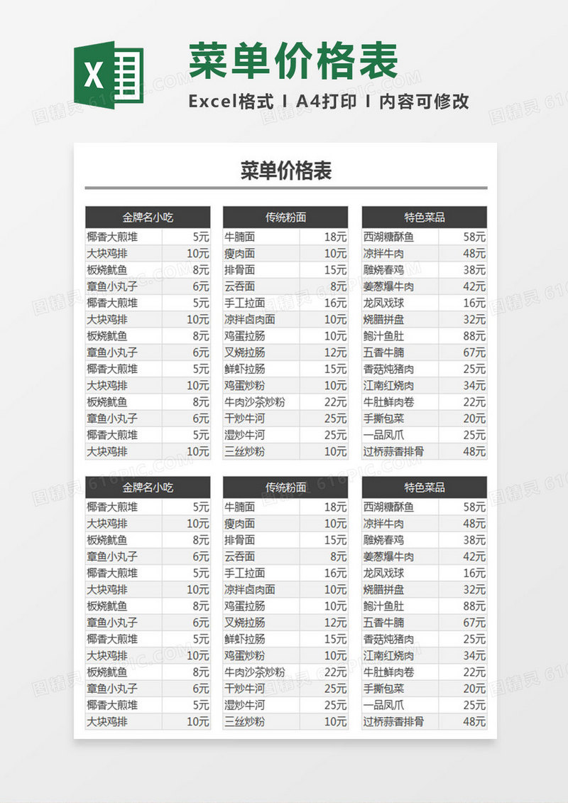 菜单价目表Excel表格