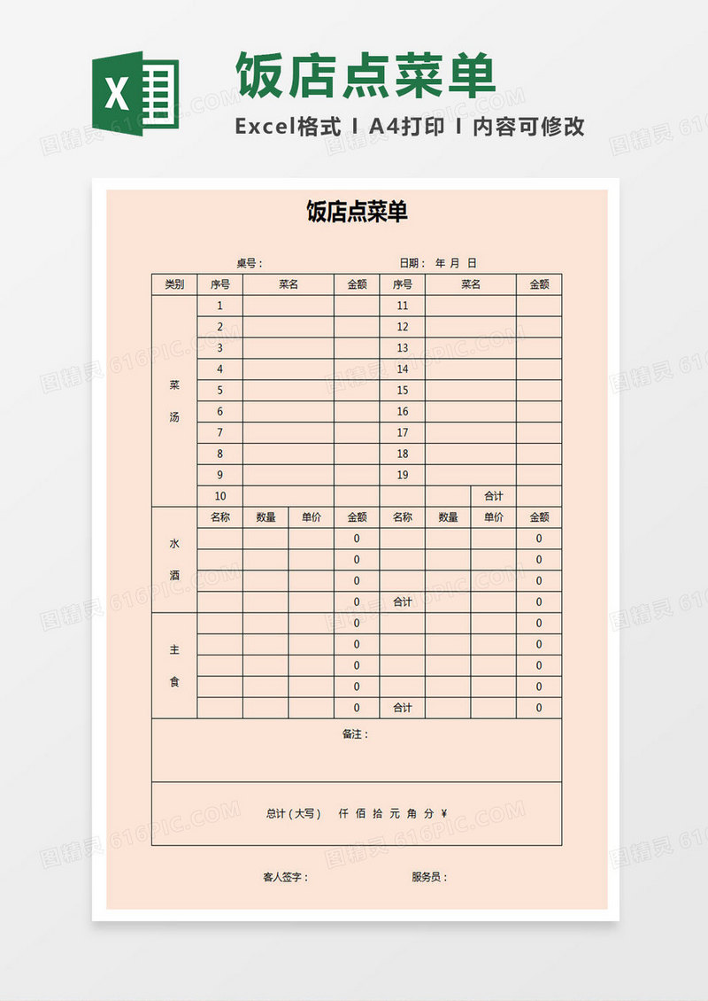 饭店点菜单Excel表格