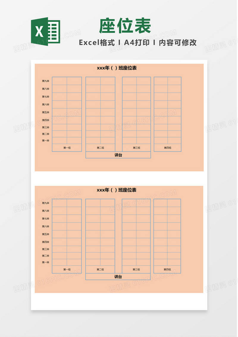 粉色背景班级座位表Excel模板