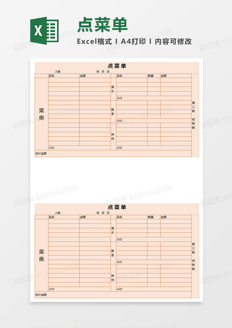 五星酒店点菜单Excel表格