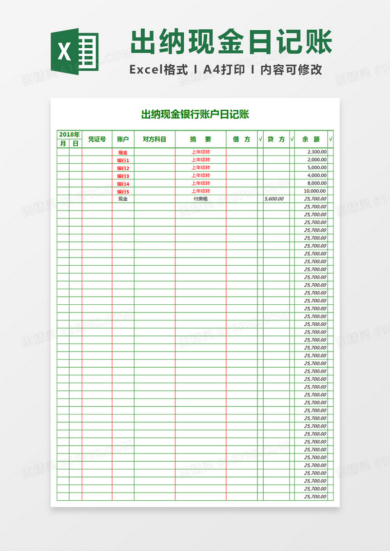 出纳现金日记账Excel表格