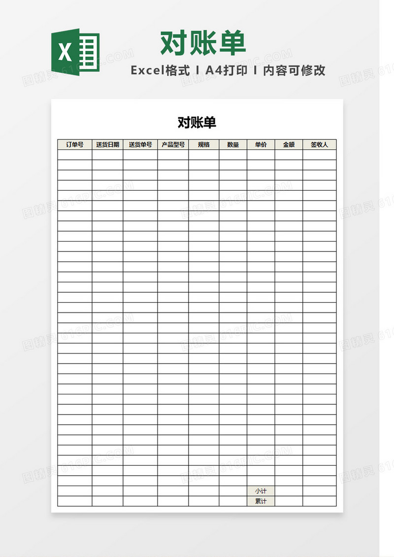 简约边框表格公司对账单Excel表格模板