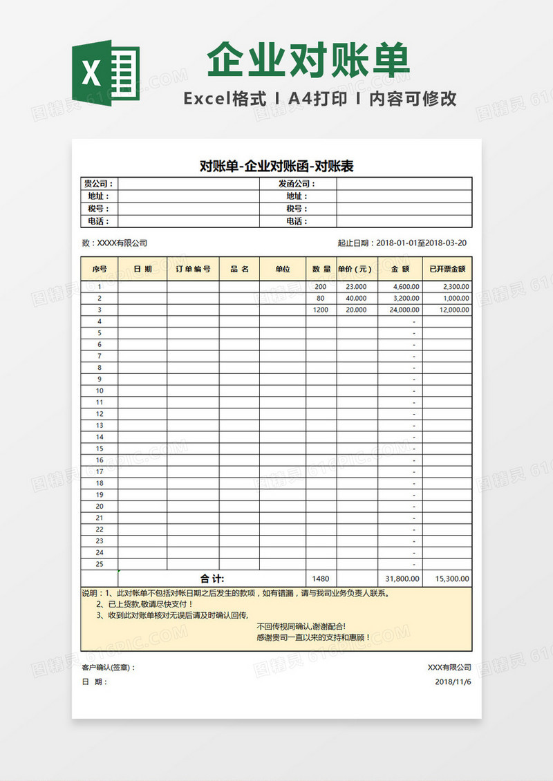 黑色边框企业对账单对账函Excel表格模板