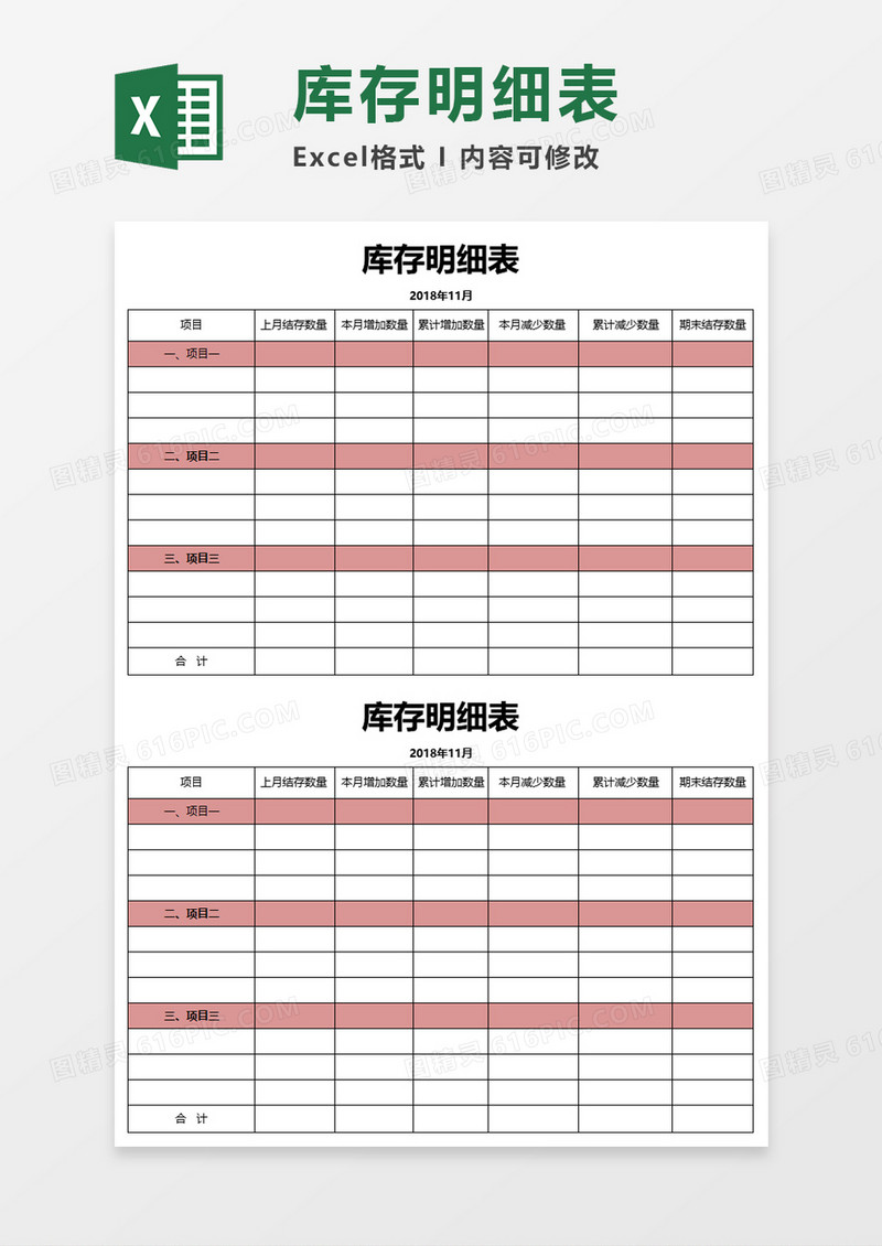 库存明细表Excel素材
