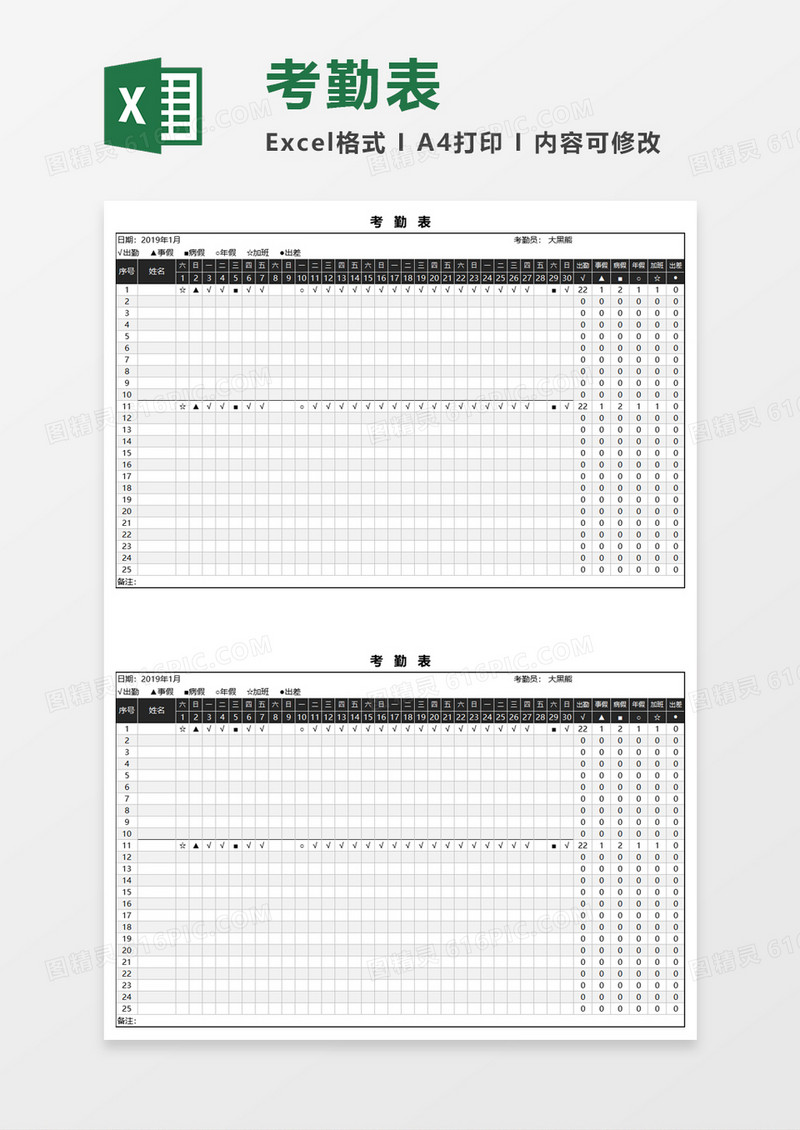 灰白色考勤表Excel模板