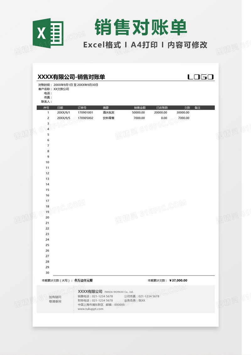 创意简洁公司对账单Excel表格模板
