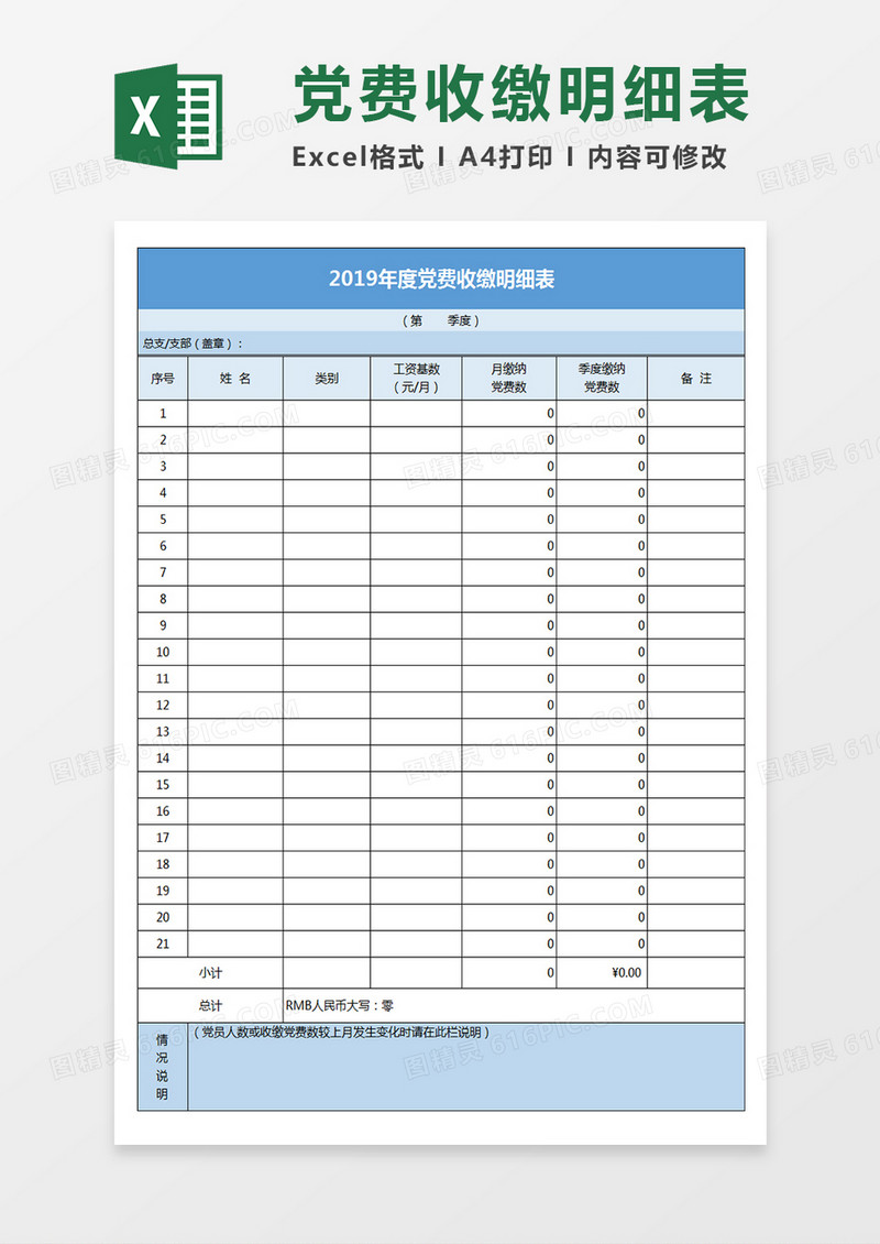 2019年度党费收缴明细表Excel模板