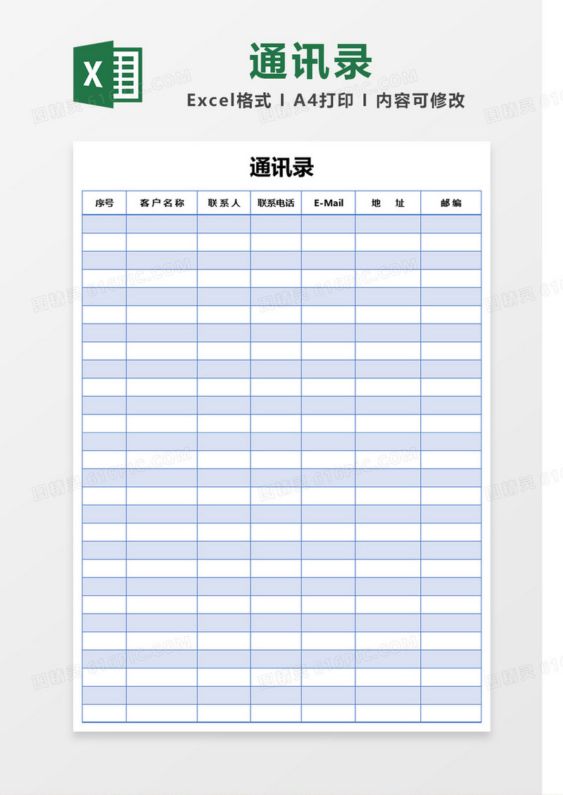 蓝色边框通讯录模板Excel模板