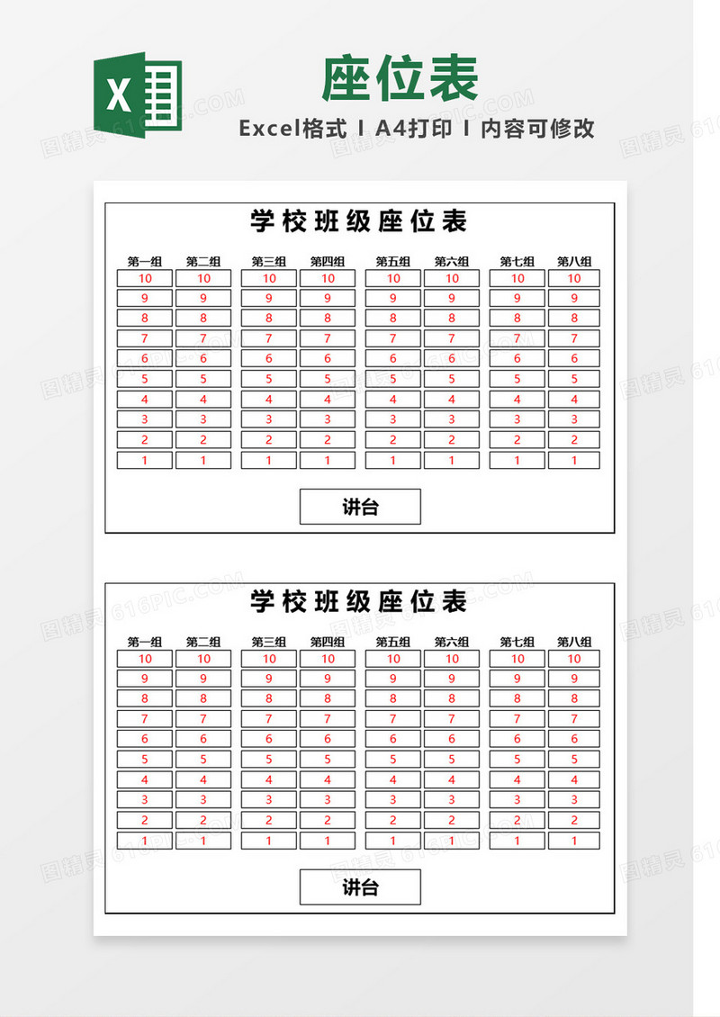 黑色边框大气座位表Excel模板