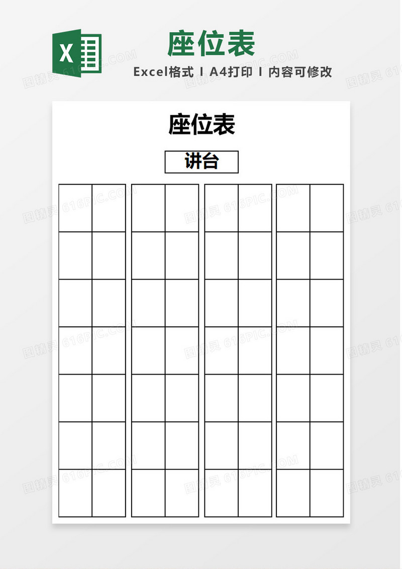 黑色边框矩阵班级座位表Excel模板