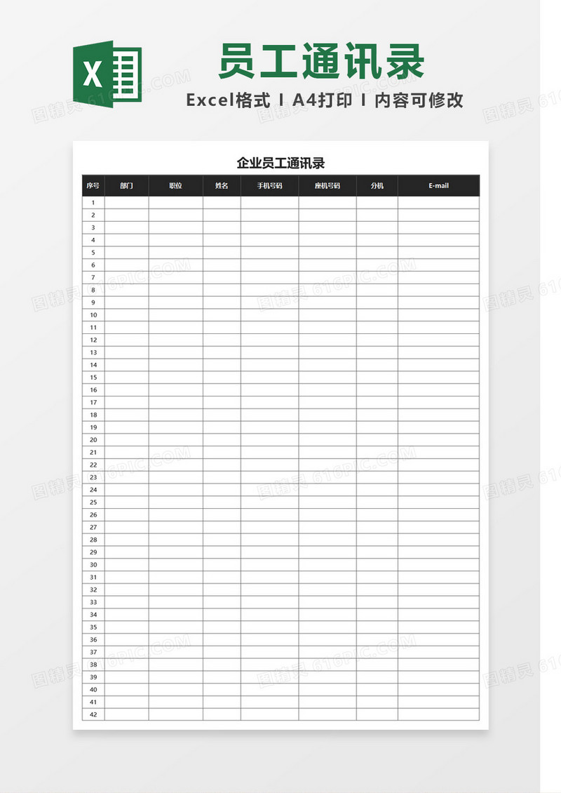 黑色大气企业员工通讯录Excel模板