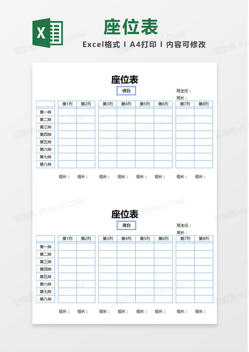 蓝色边框简单座位表Excel模板