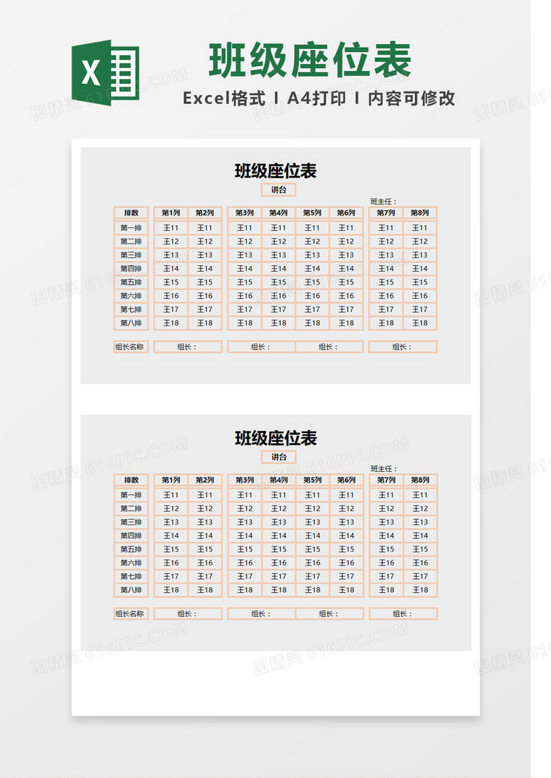 粉色简约班级座位表Excel模板