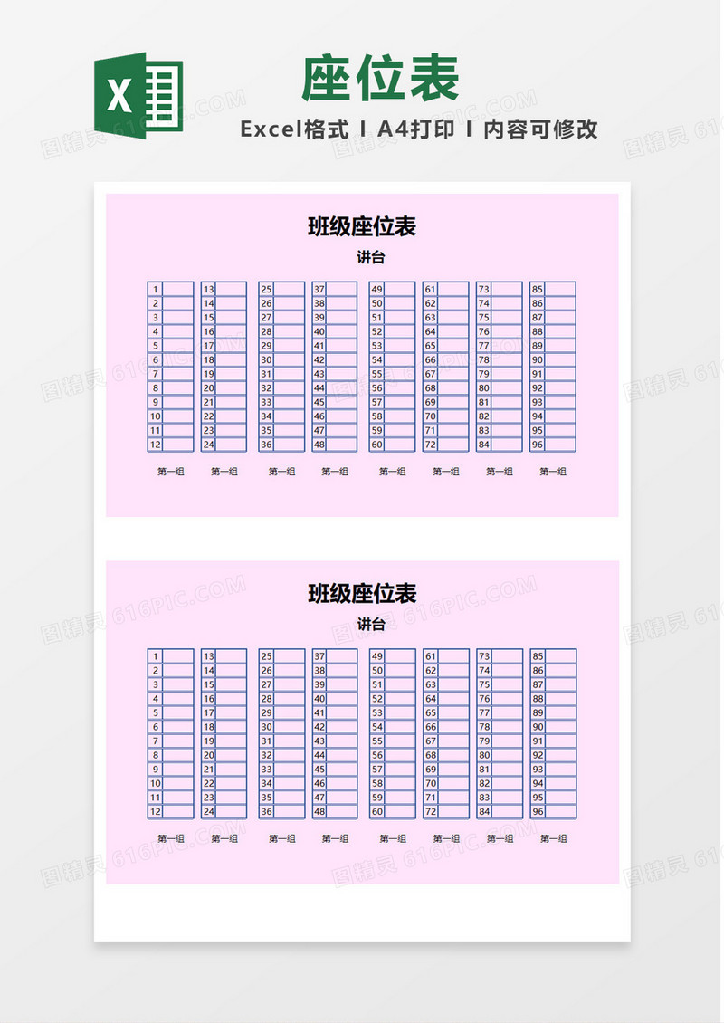 粉色简约班级座位表Excel模板
