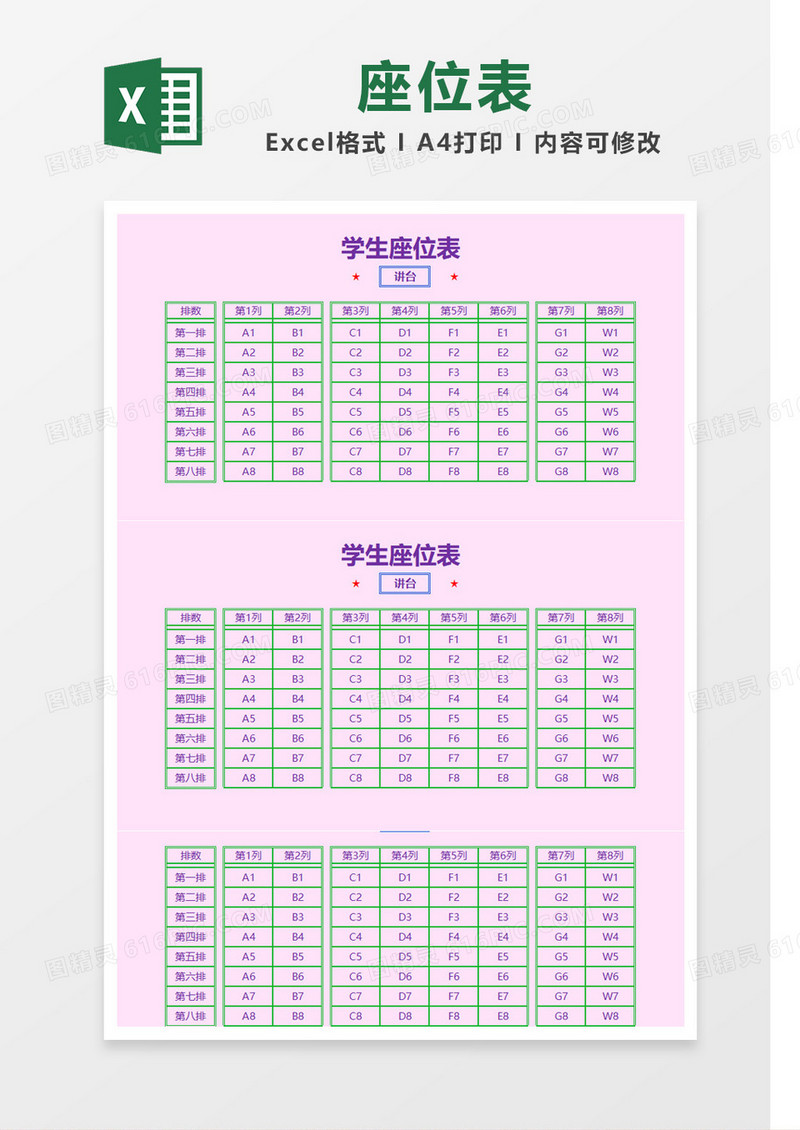 紫色数列座位表Excel模板