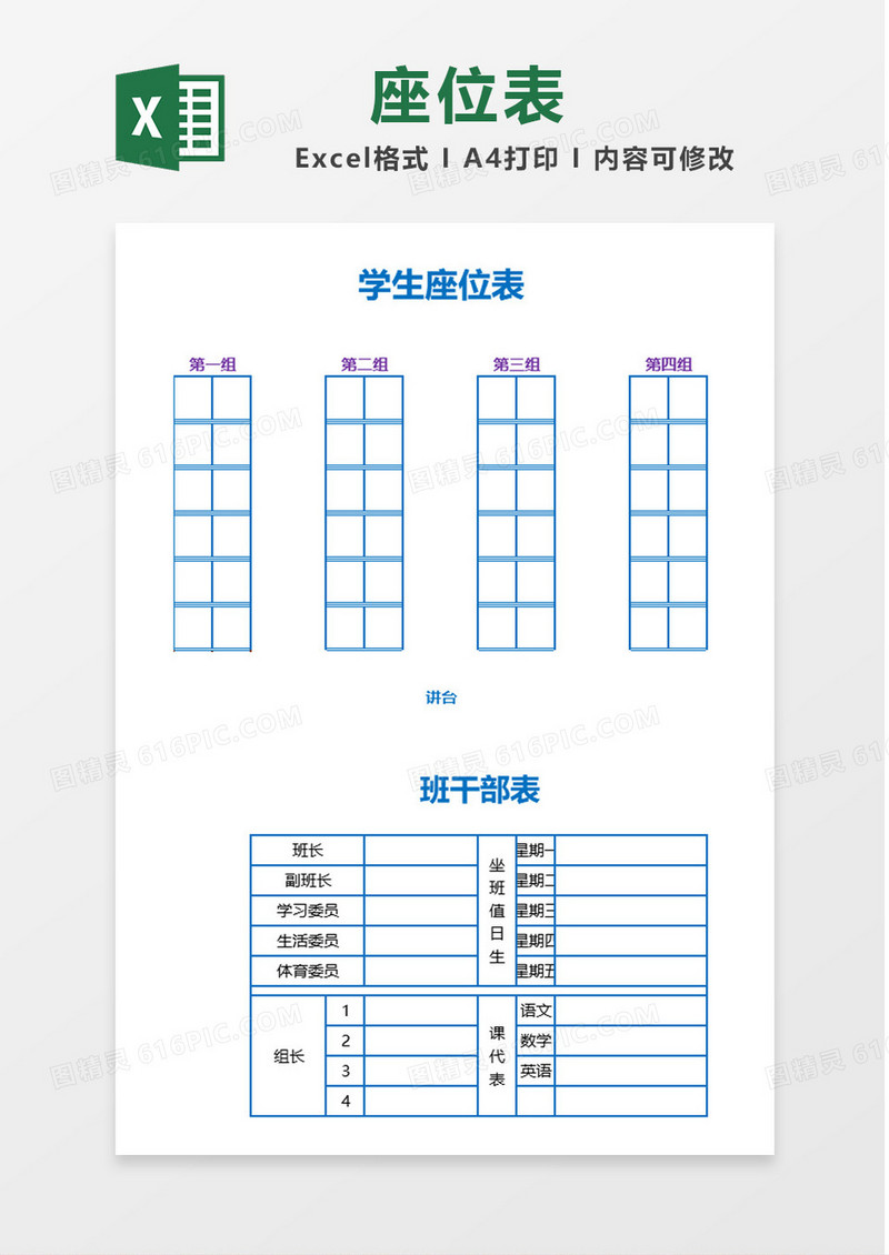 蓝色简单矩阵座位表Excel模板