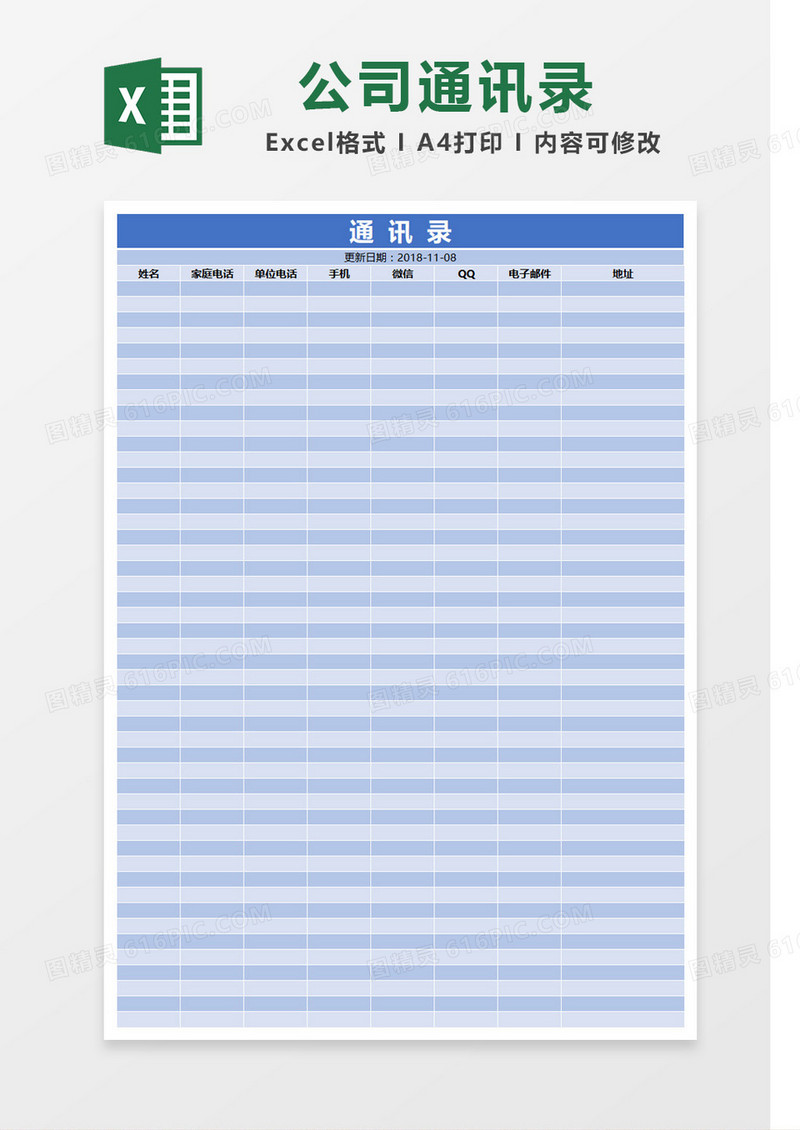 蓝色简洁通讯录通用模板Excel模板