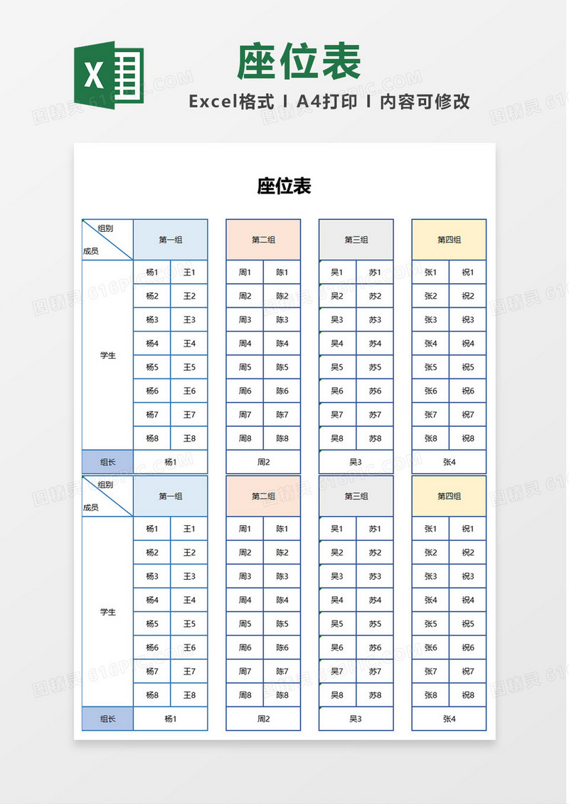 蓝色边框简约学生座位表Excel模板