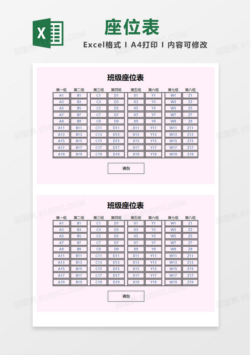简约边框班级座位表Excel模板