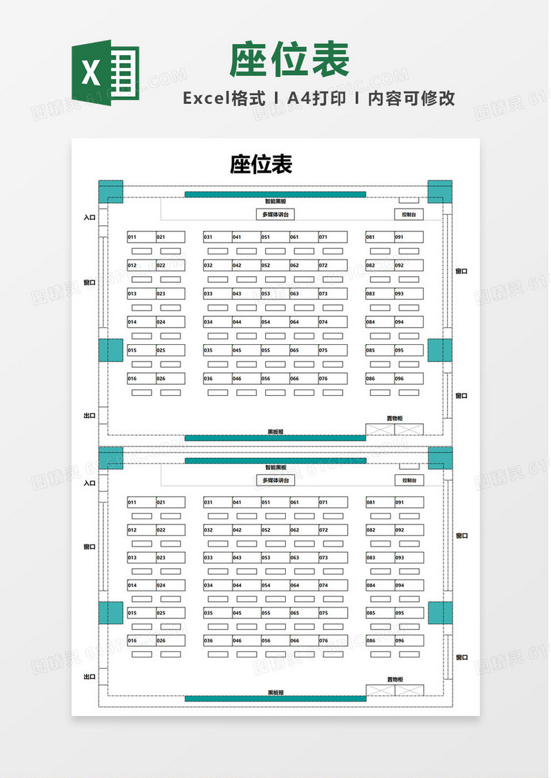 绿色多媒体教室座位表Excel模板