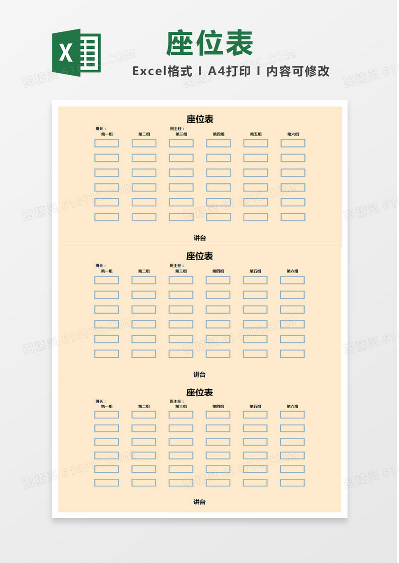 简单蓝色边框座位表Excel模板